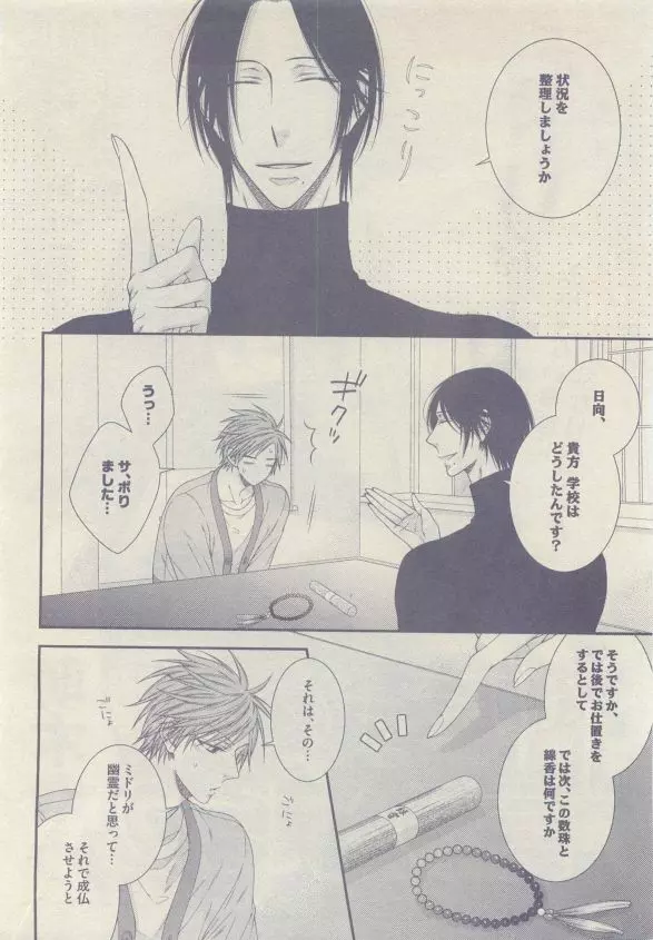 ドラ 2015年05月号 442ページ