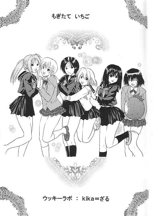 もぎたていちご 2ページ