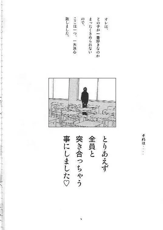 もぎたていちご 3ページ