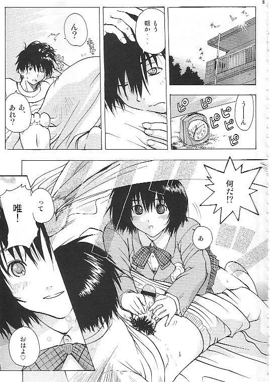 もぎたていちご 4ページ