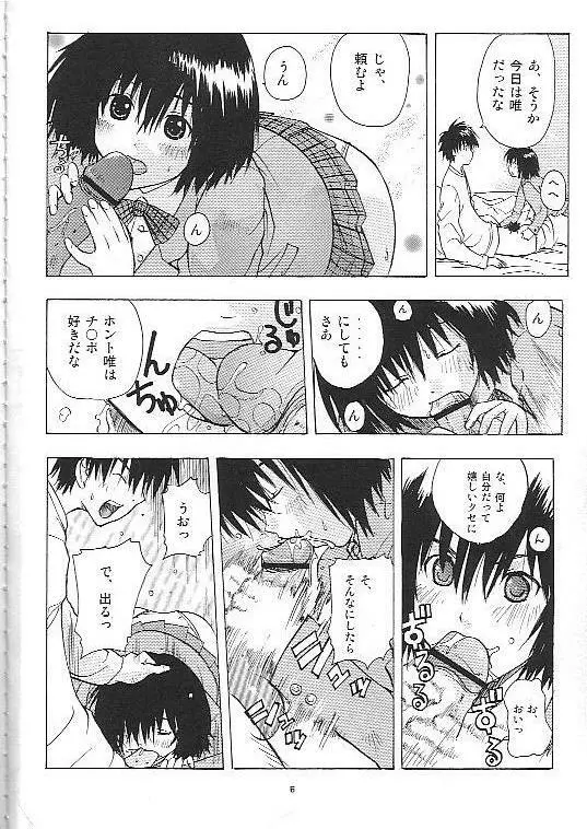 もぎたていちご 5ページ