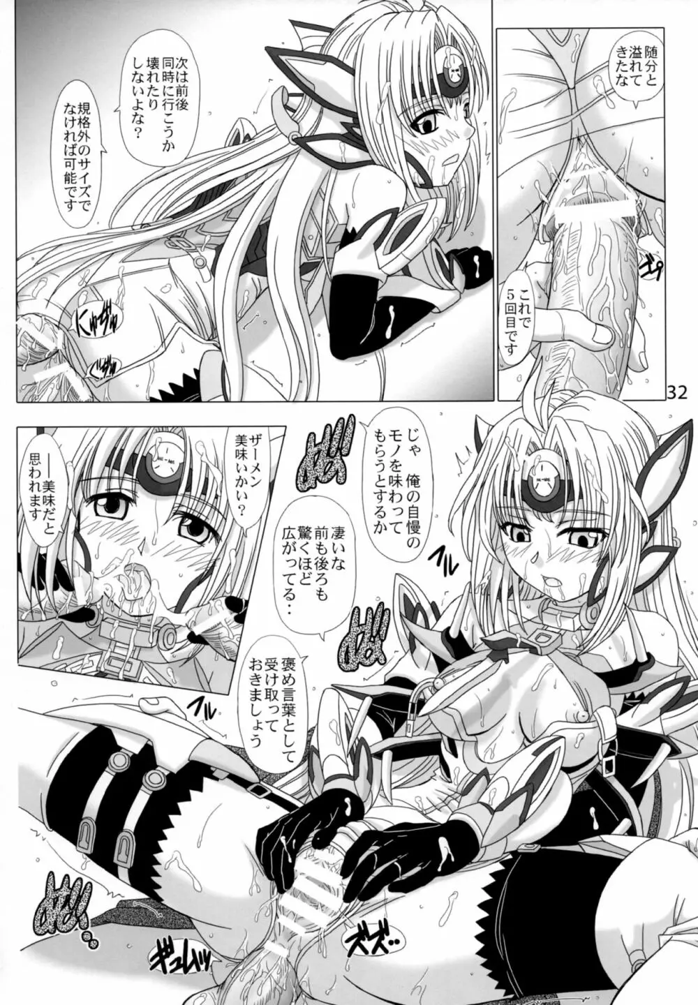 Hi-potential 31ページ
