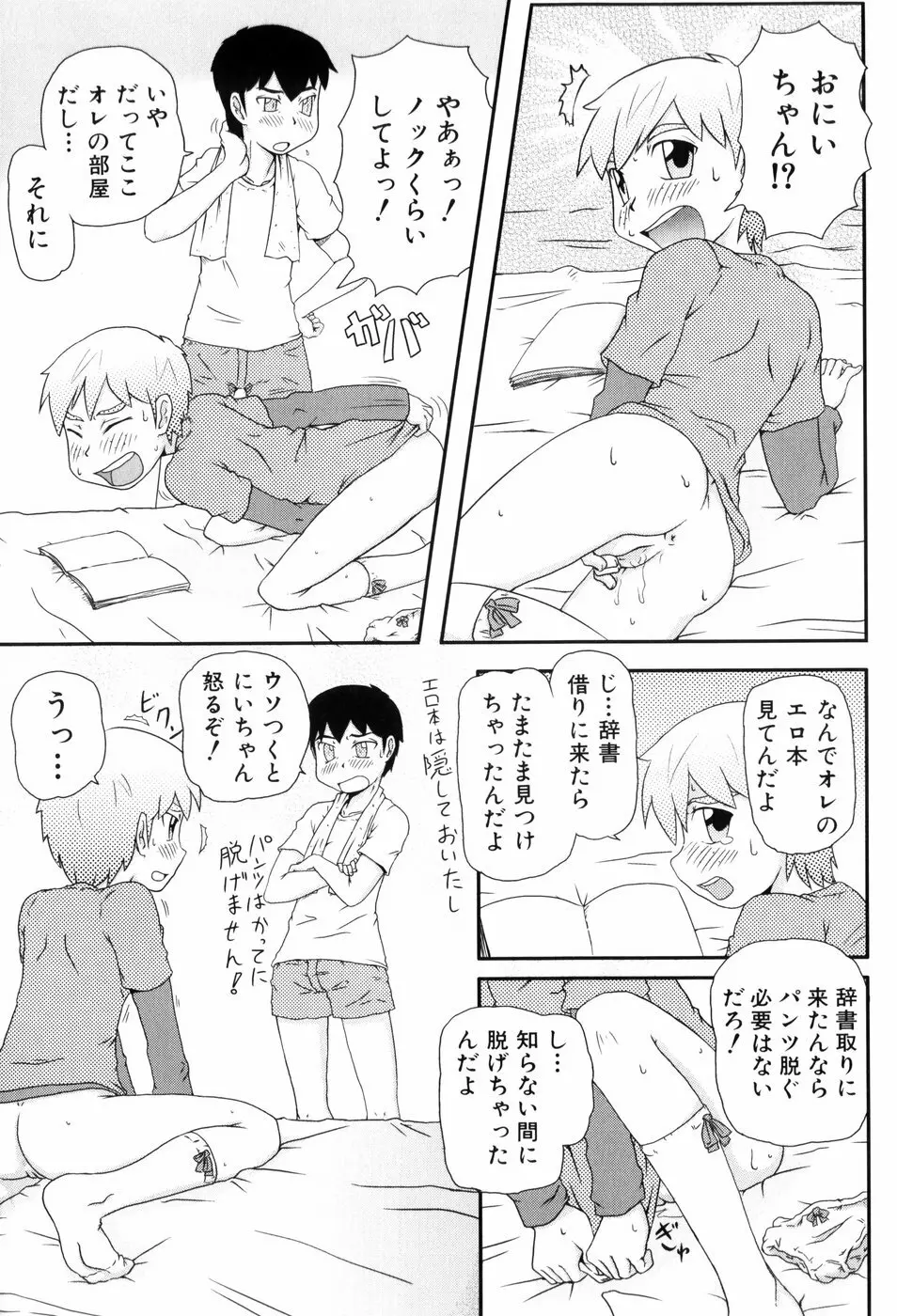 ロリ☆缶 149ページ