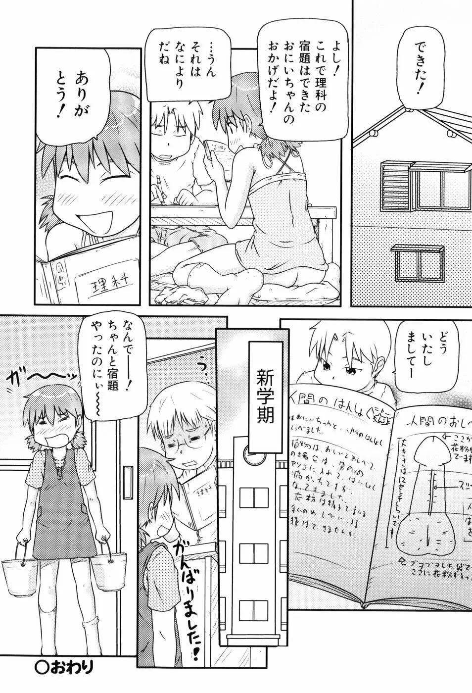 ロリ☆缶 179ページ