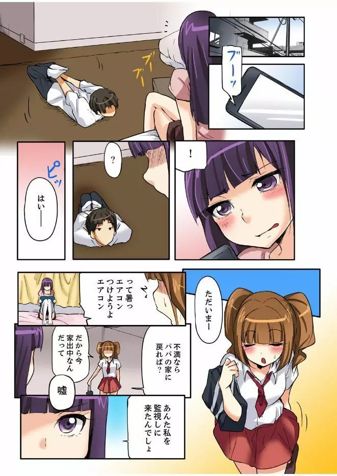 密室マンションで飼育エッチ~いいって言うまで挿れちゃダメ! 103ページ