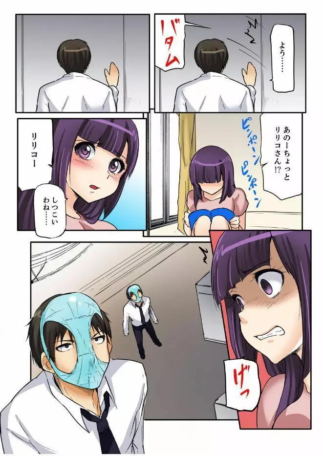 密室マンションで飼育エッチ~いいって言うまで挿れちゃダメ! 111ページ