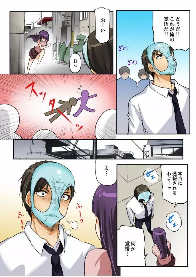 密室マンションで飼育エッチ~いいって言うまで挿れちゃダメ! 112ページ