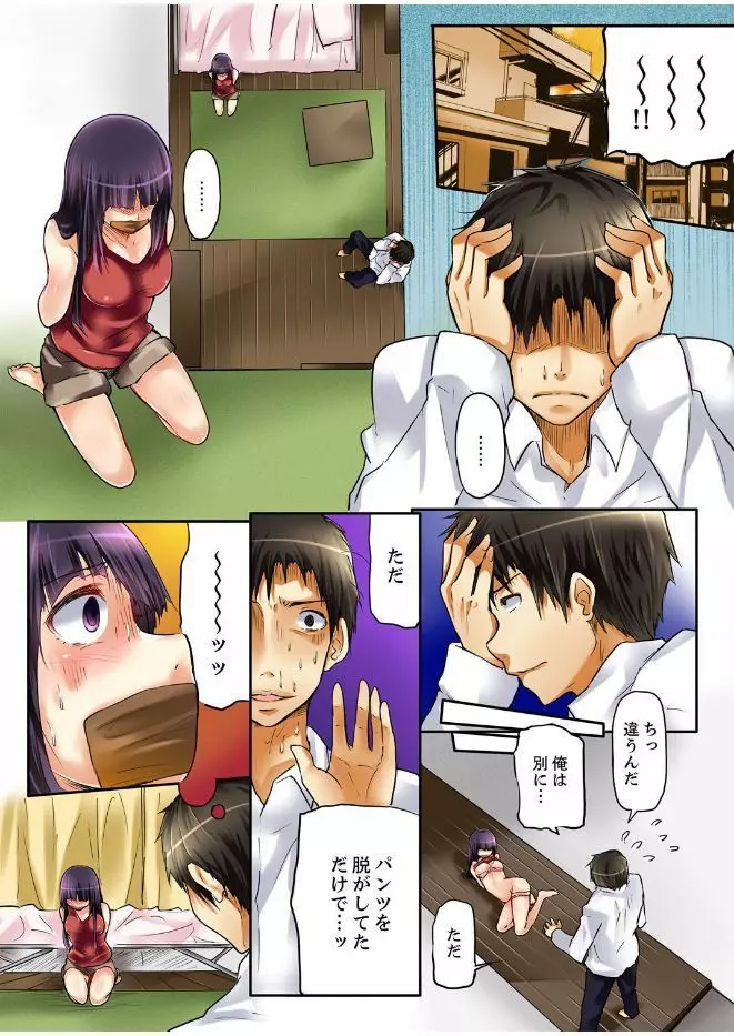 密室マンションで飼育エッチ~いいって言うまで挿れちゃダメ! 13ページ