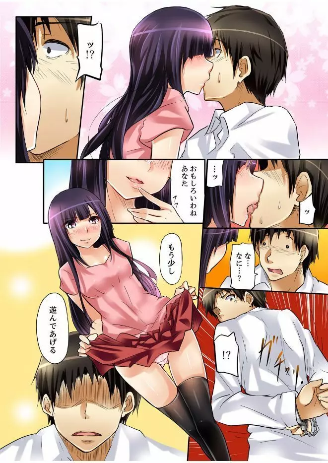 密室マンションで飼育エッチ~いいって言うまで挿れちゃダメ! 22ページ