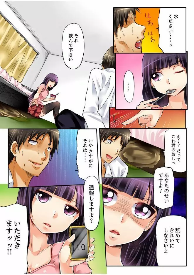 密室マンションで飼育エッチ~いいって言うまで挿れちゃダメ! 25ページ