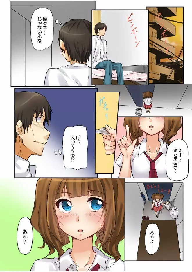 密室マンションで飼育エッチ~いいって言うまで挿れちゃダメ! 52ページ