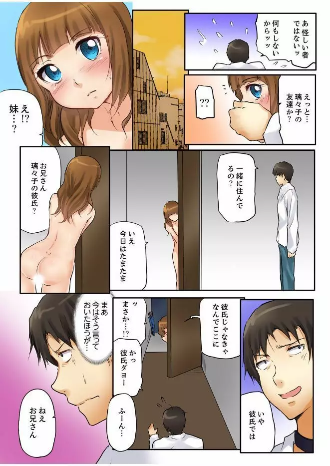 密室マンションで飼育エッチ~いいって言うまで挿れちゃダメ! 55ページ