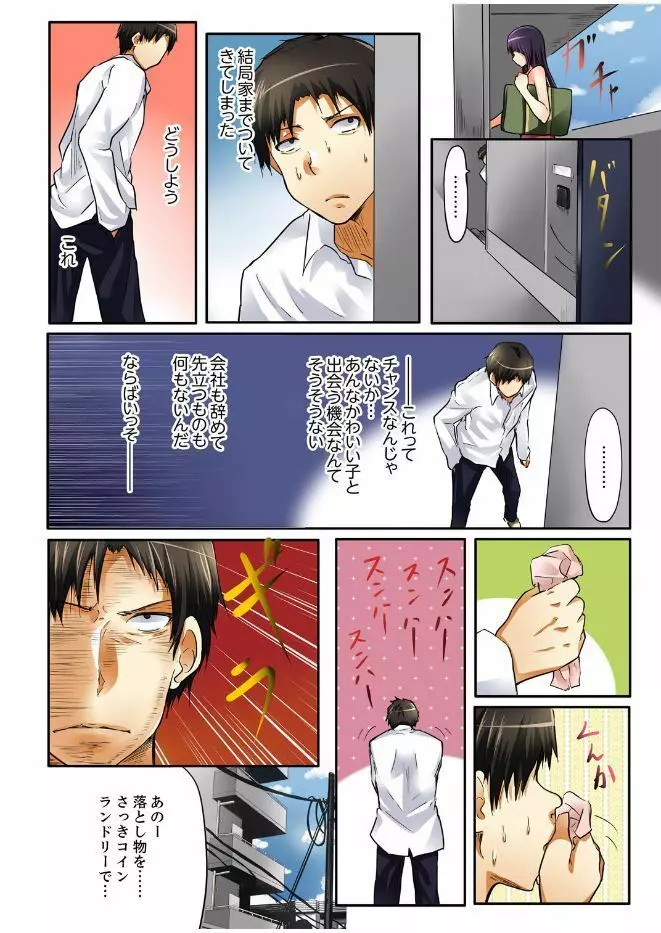 密室マンションで飼育エッチ~いいって言うまで挿れちゃダメ! 6ページ