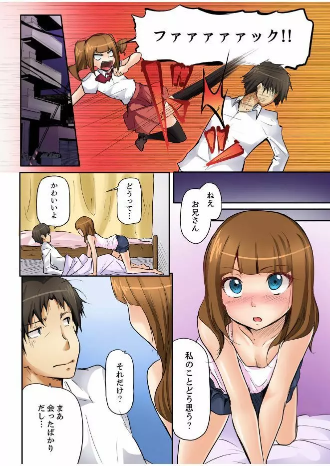 密室マンションで飼育エッチ~いいって言うまで挿れちゃダメ! 64ページ