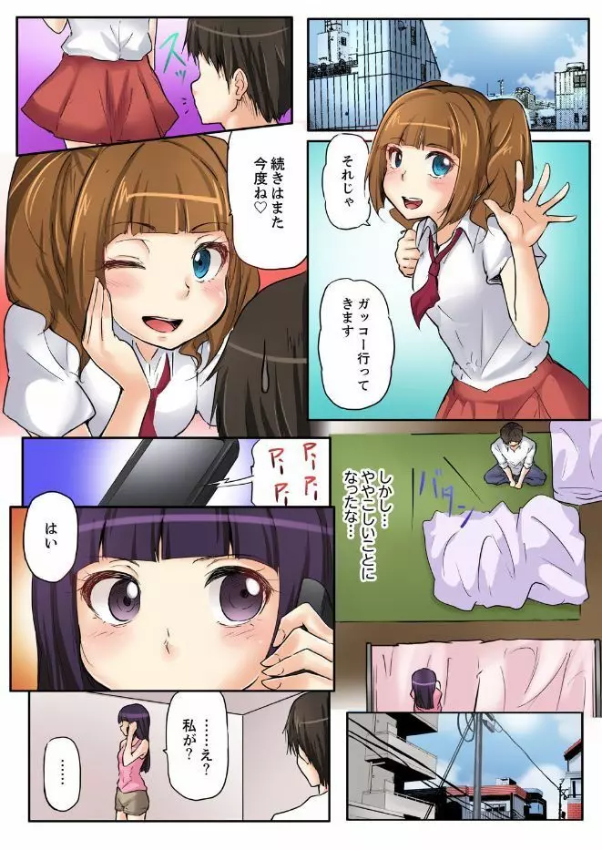 密室マンションで飼育エッチ~いいって言うまで挿れちゃダメ! 69ページ