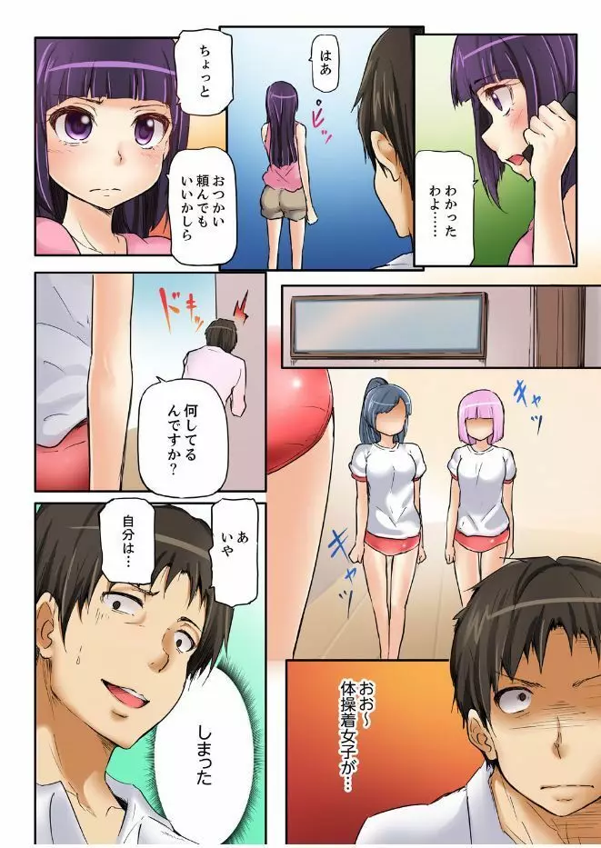 密室マンションで飼育エッチ~いいって言うまで挿れちゃダメ! 70ページ