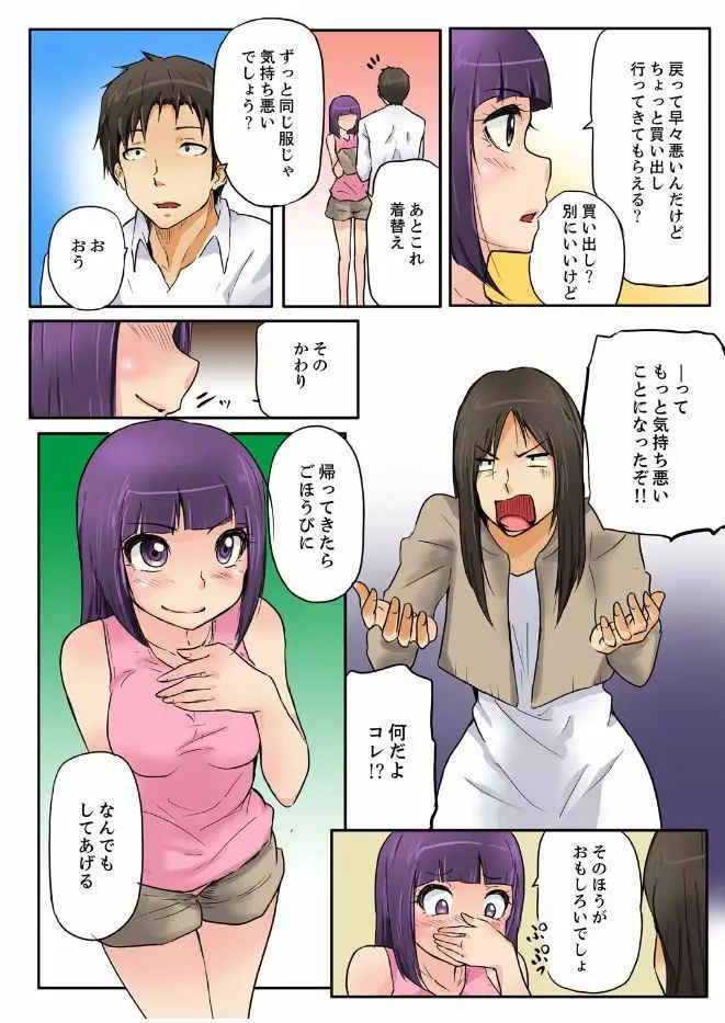 密室マンションで飼育エッチ~いいって言うまで挿れちゃダメ! 90ページ