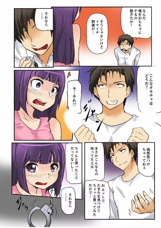 密室マンションで飼育エッチ~いいって言うまで挿れちゃダメ! 98ページ