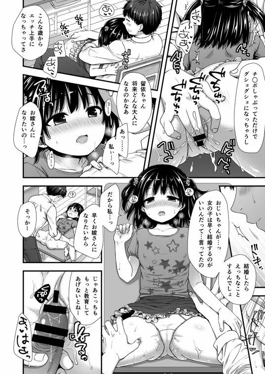 JSにハメたら嵌められてた件【ロリ】 4ページ