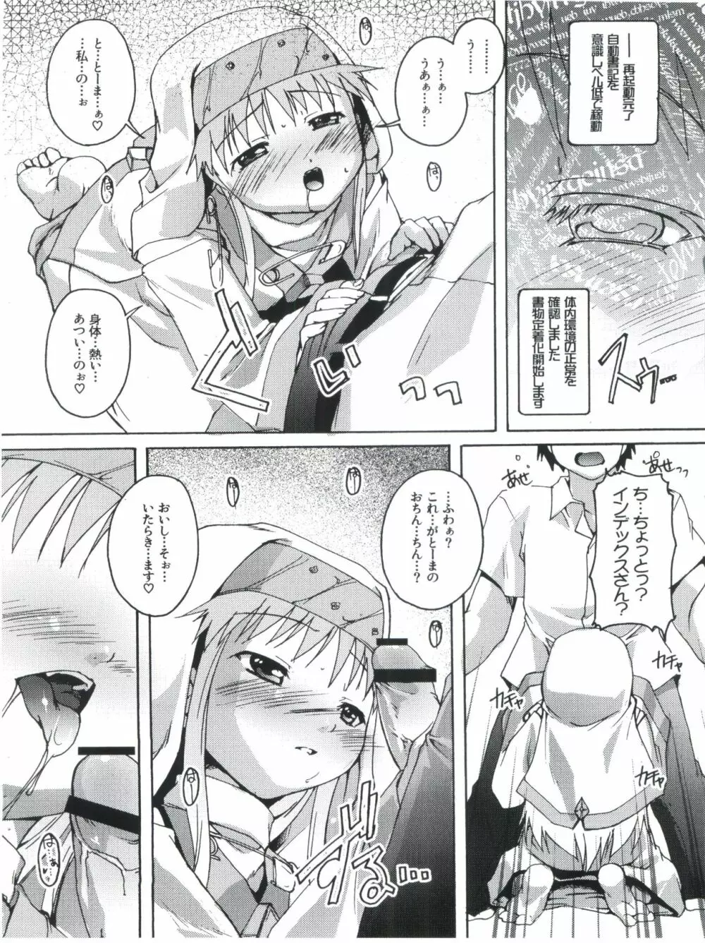 とある×××と禁書目録 3ページ