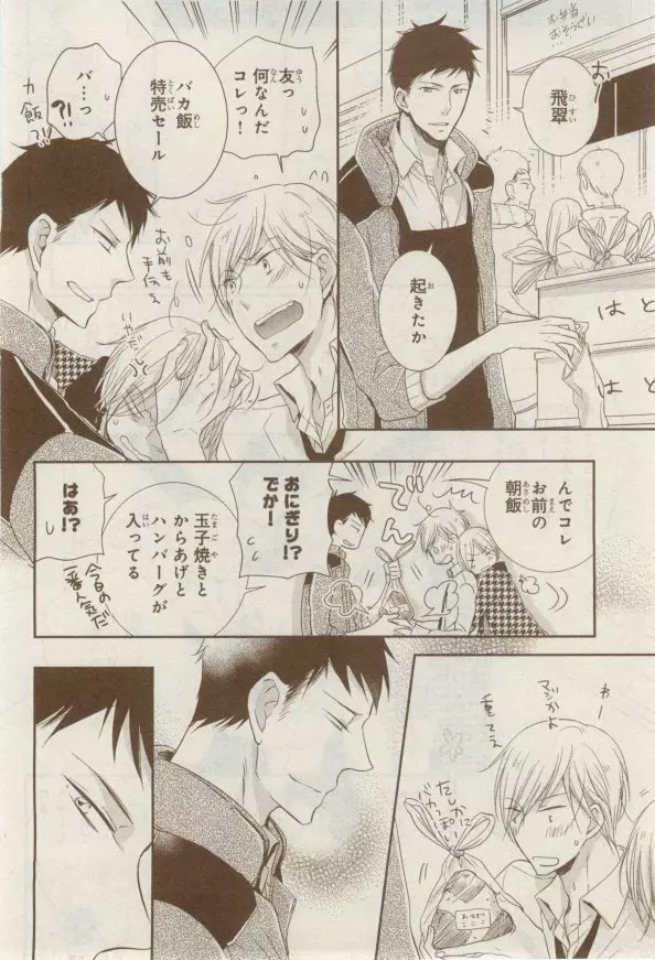 MAGAZINE BE×BOY 2015年02月号 106ページ