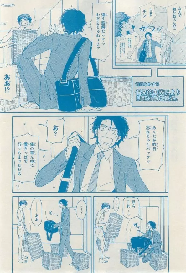 MAGAZINE BE×BOY 2015年02月号 202ページ