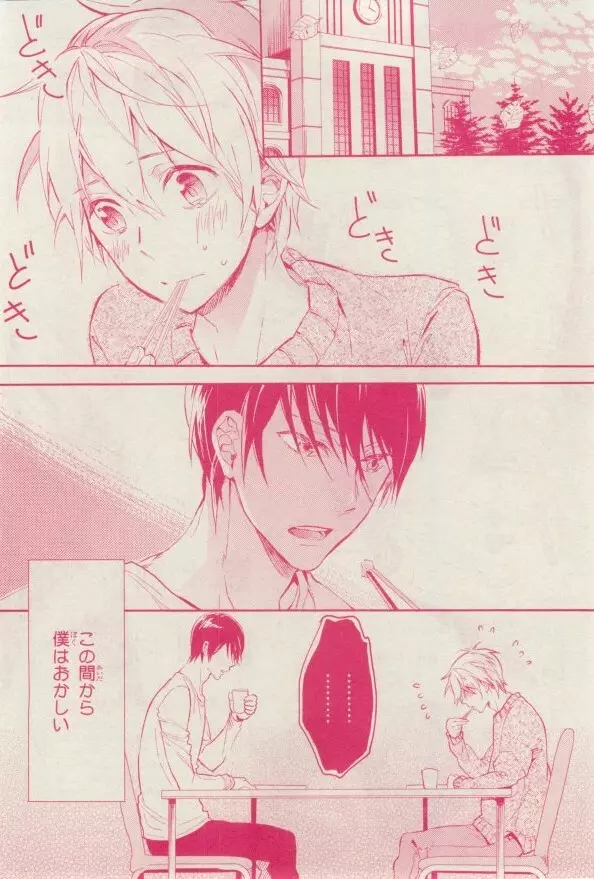 MAGAZINE BE×BOY 2015年02月号 234ページ