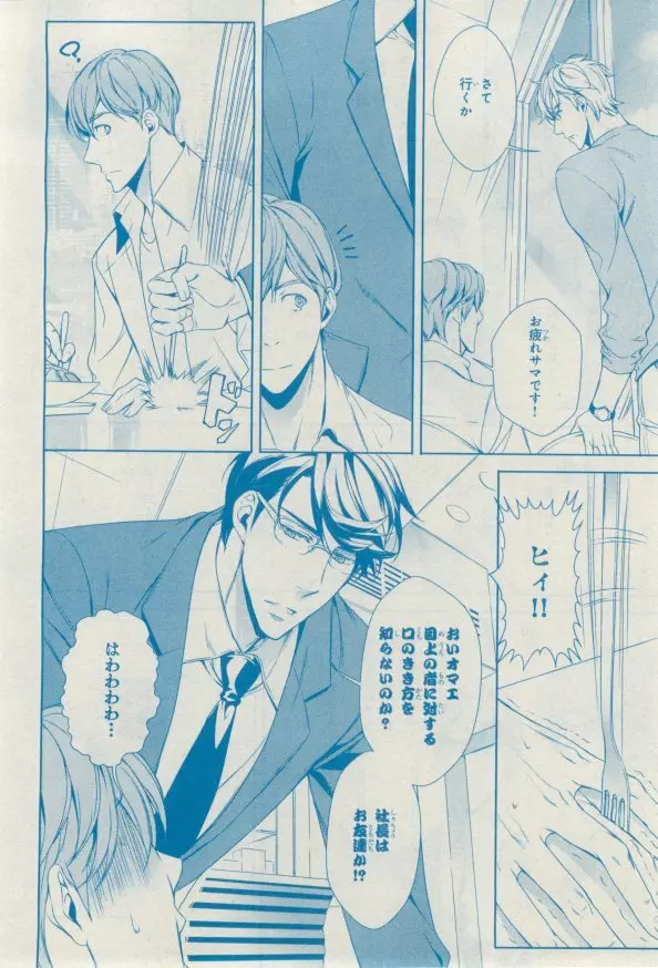 MAGAZINE BE×BOY 2015年02月号 282ページ