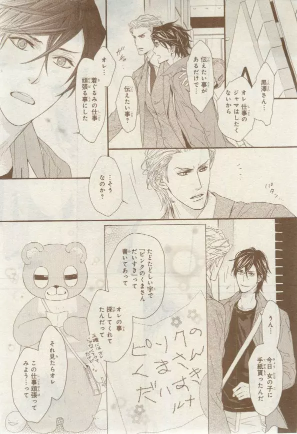 MAGAZINE BE×BOY 2015年02月号 377ページ