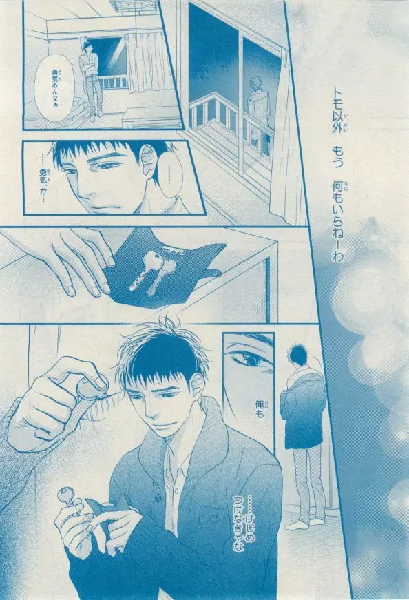 MAGAZINE BE×BOY 2015年02月号 522ページ