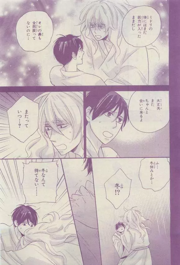 キャラ 2015年04月号 293ページ