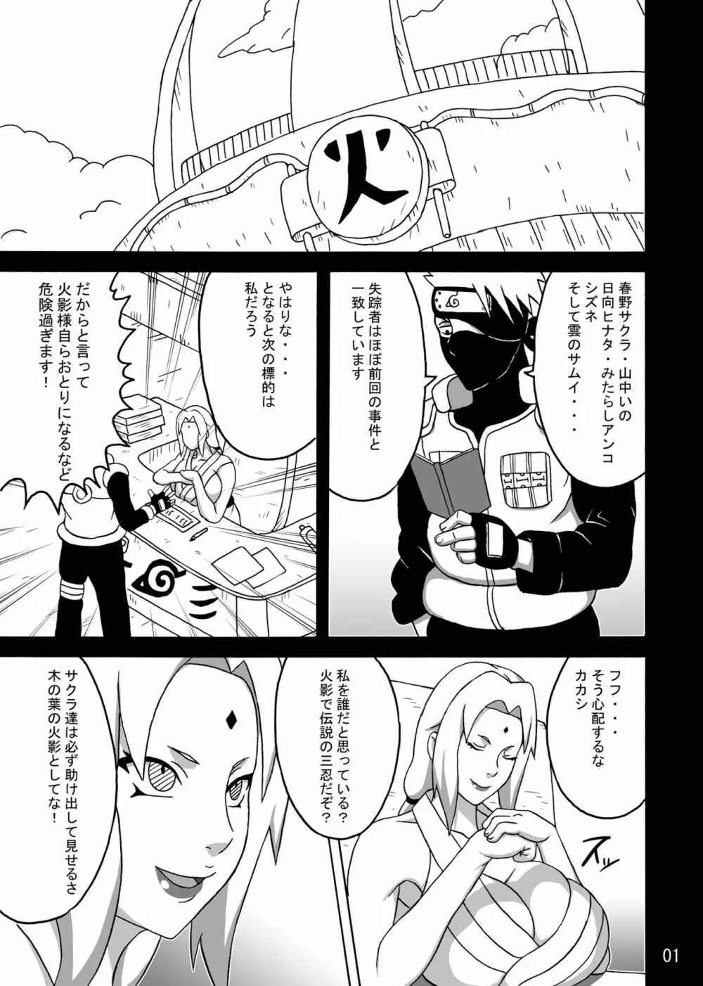 ツナデの淫監獄SS 2ページ