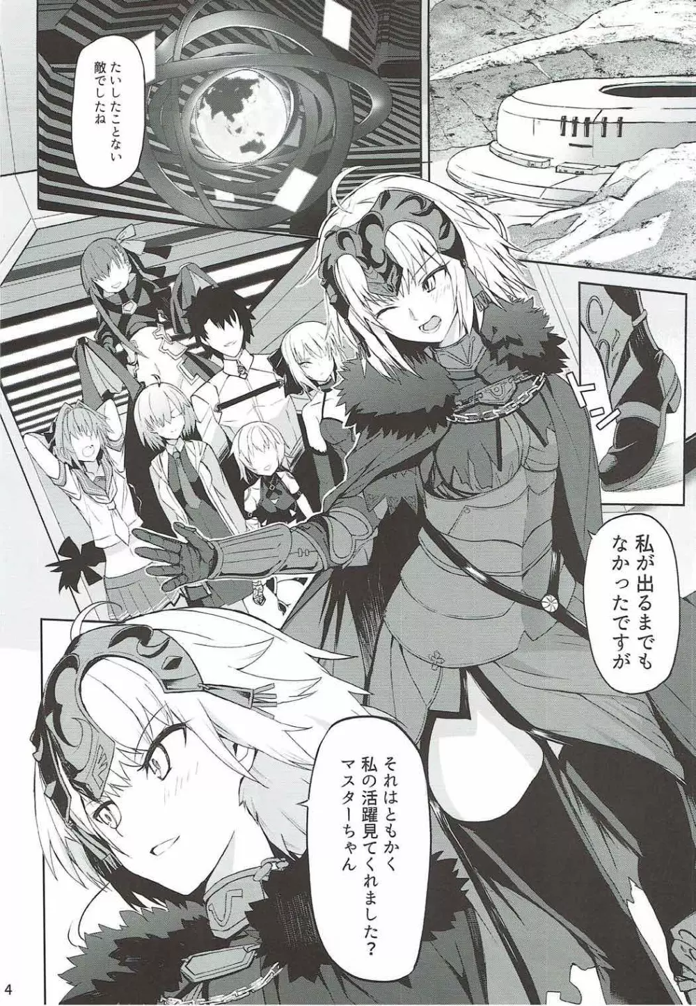 ときめきアヴェンジャー 3ページ