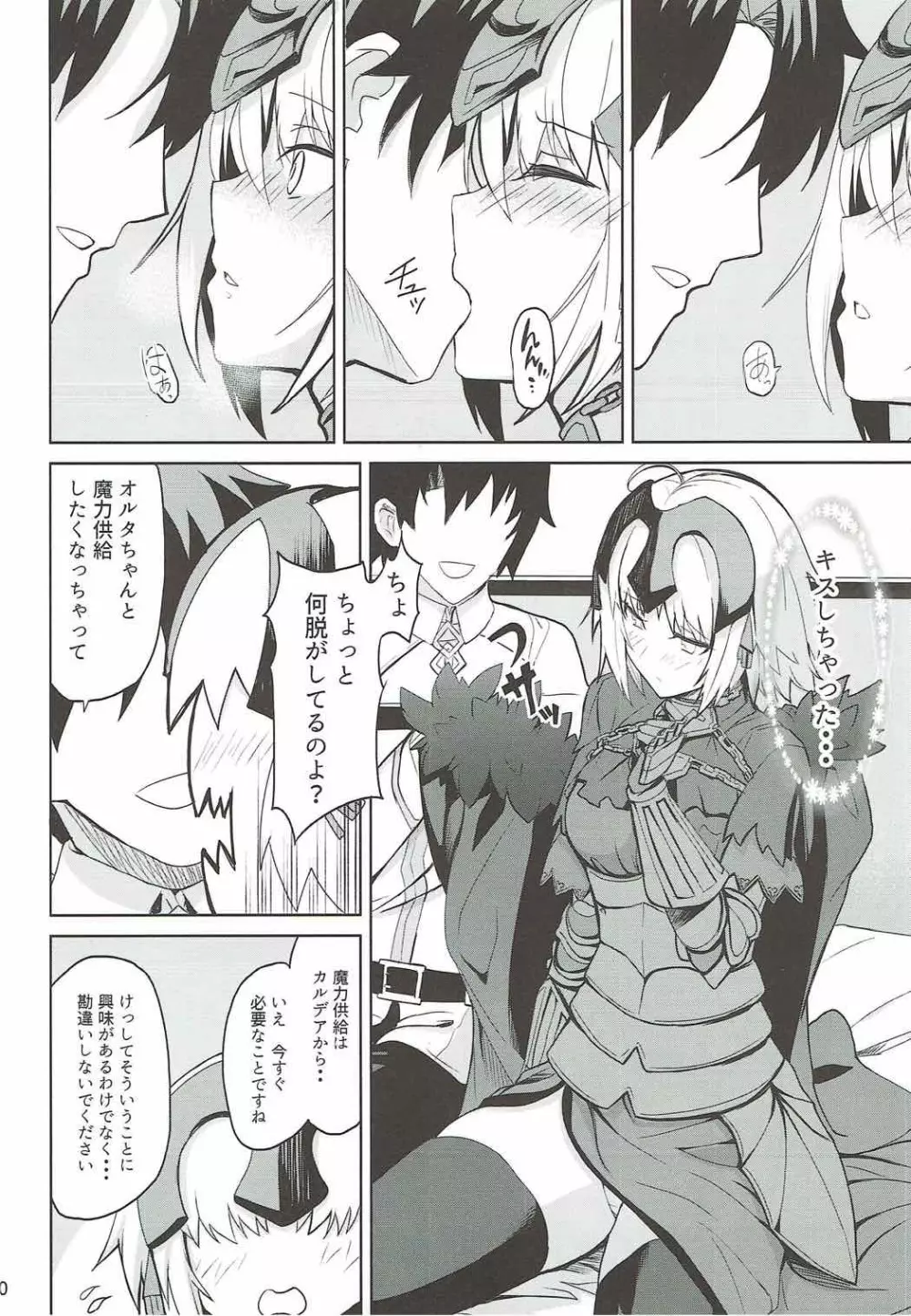 ときめきアヴェンジャー 9ページ