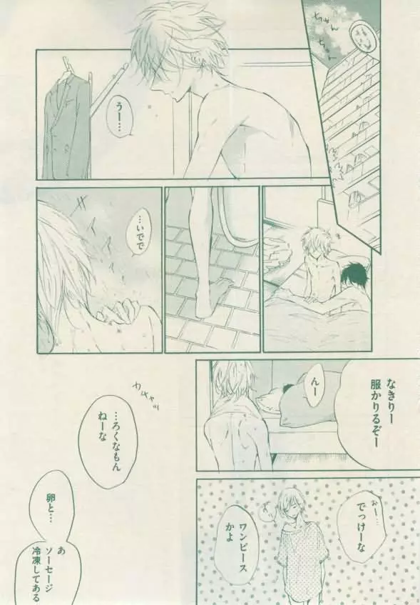 ボーイズキャピ! 2015年02月号 117ページ