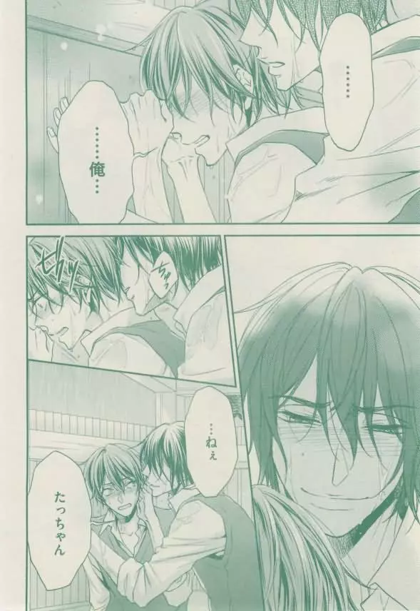 ボーイズキャピ! 2015年02月号 94ページ