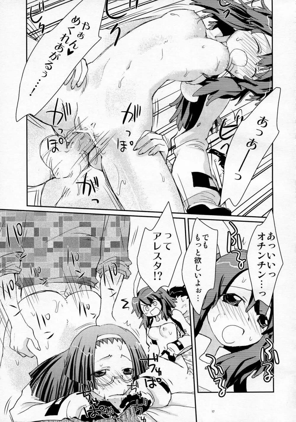 LOVE CHARGER 17ページ