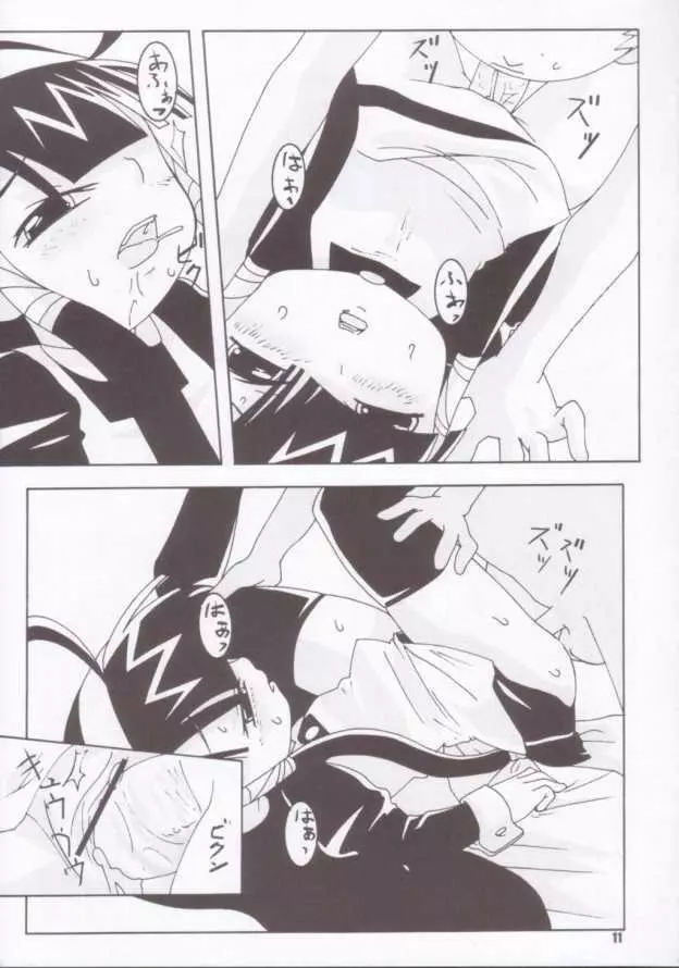 Super Star 10ページ