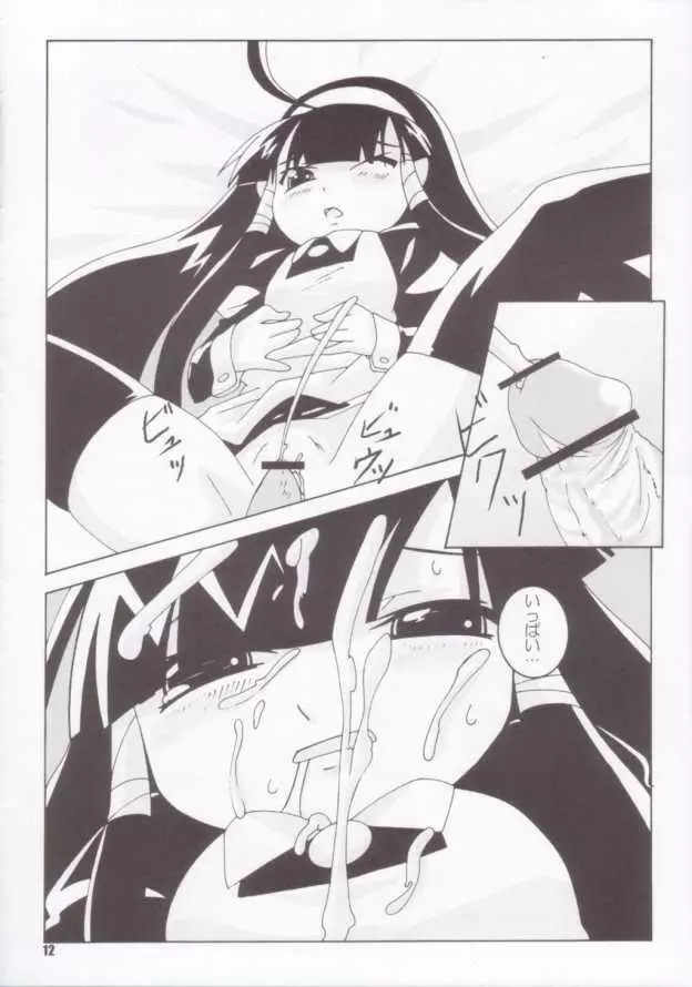 Super Star 11ページ