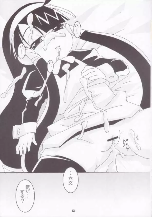 Super Star 12ページ