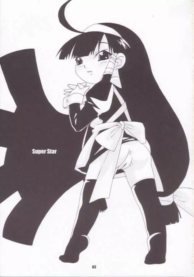 Super Star 2ページ