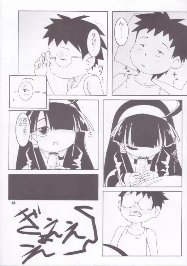 Super Star 3ページ