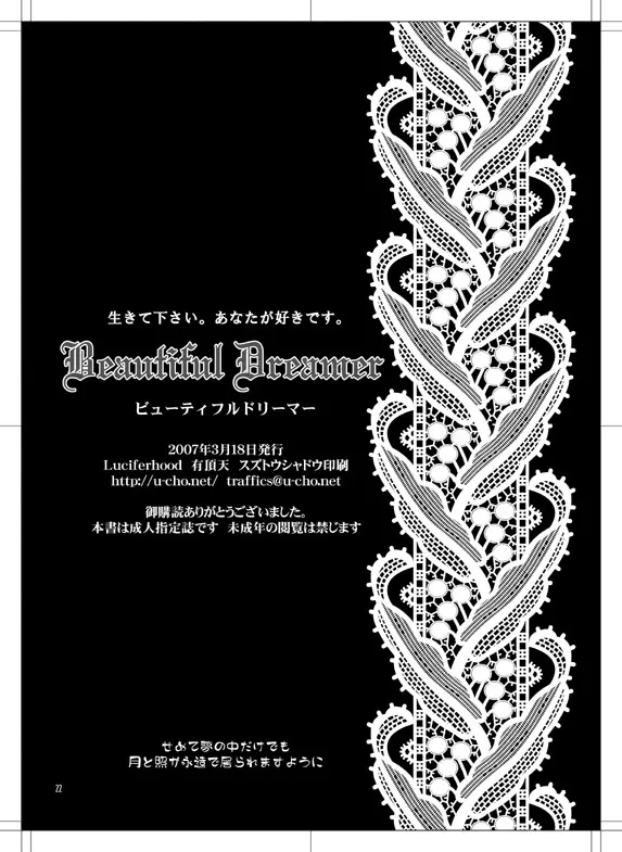 Beautiful Dreamer 21ページ