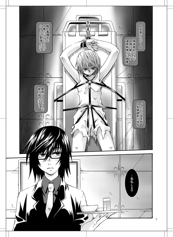 Beautiful Dreamer 4ページ