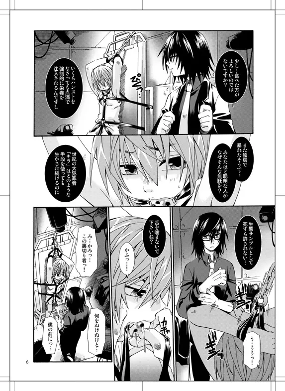 Beautiful Dreamer 5ページ