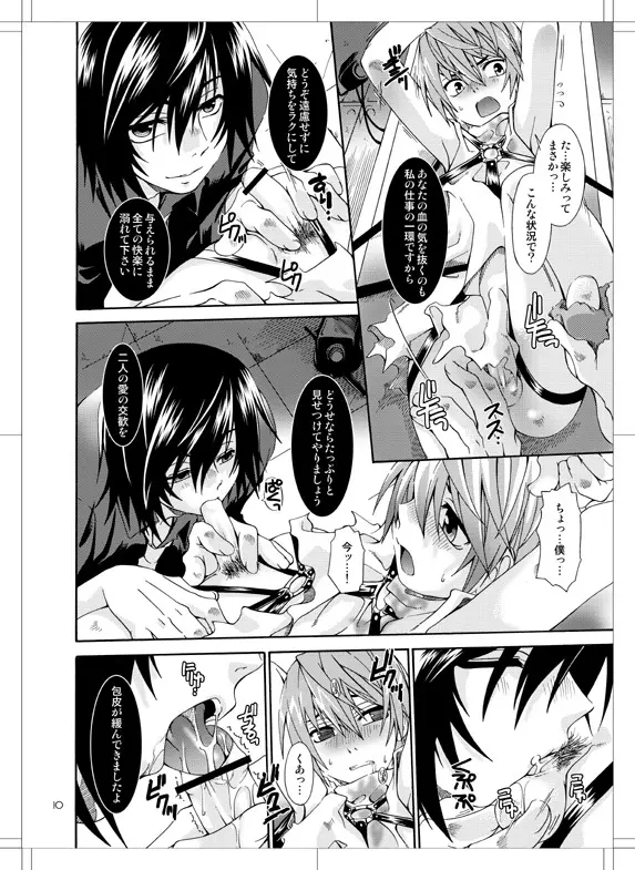 Beautiful Dreamer 9ページ