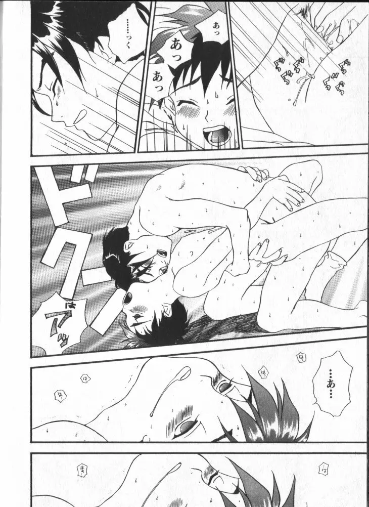 ロミオ Vol.3 81ページ