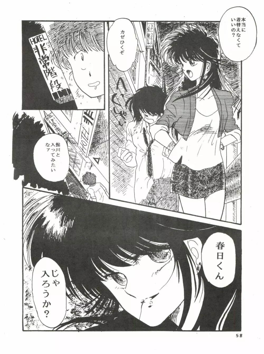 New Carnival Night 56ページ