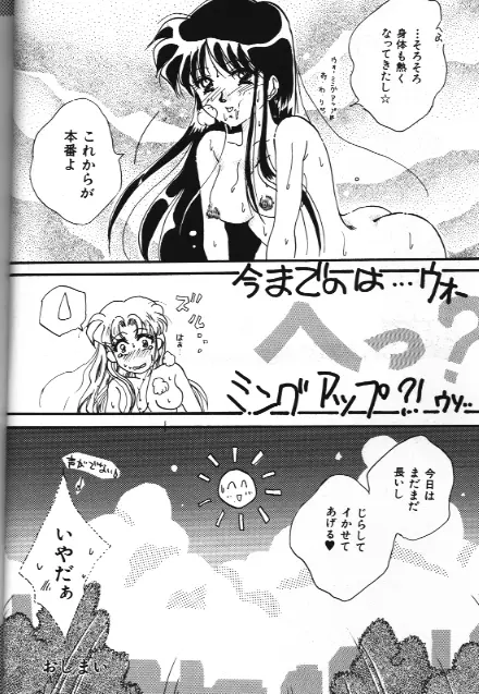 美少女同人誌アンソロジー 18 Moon Paradise -月の楽園XI- 14ページ