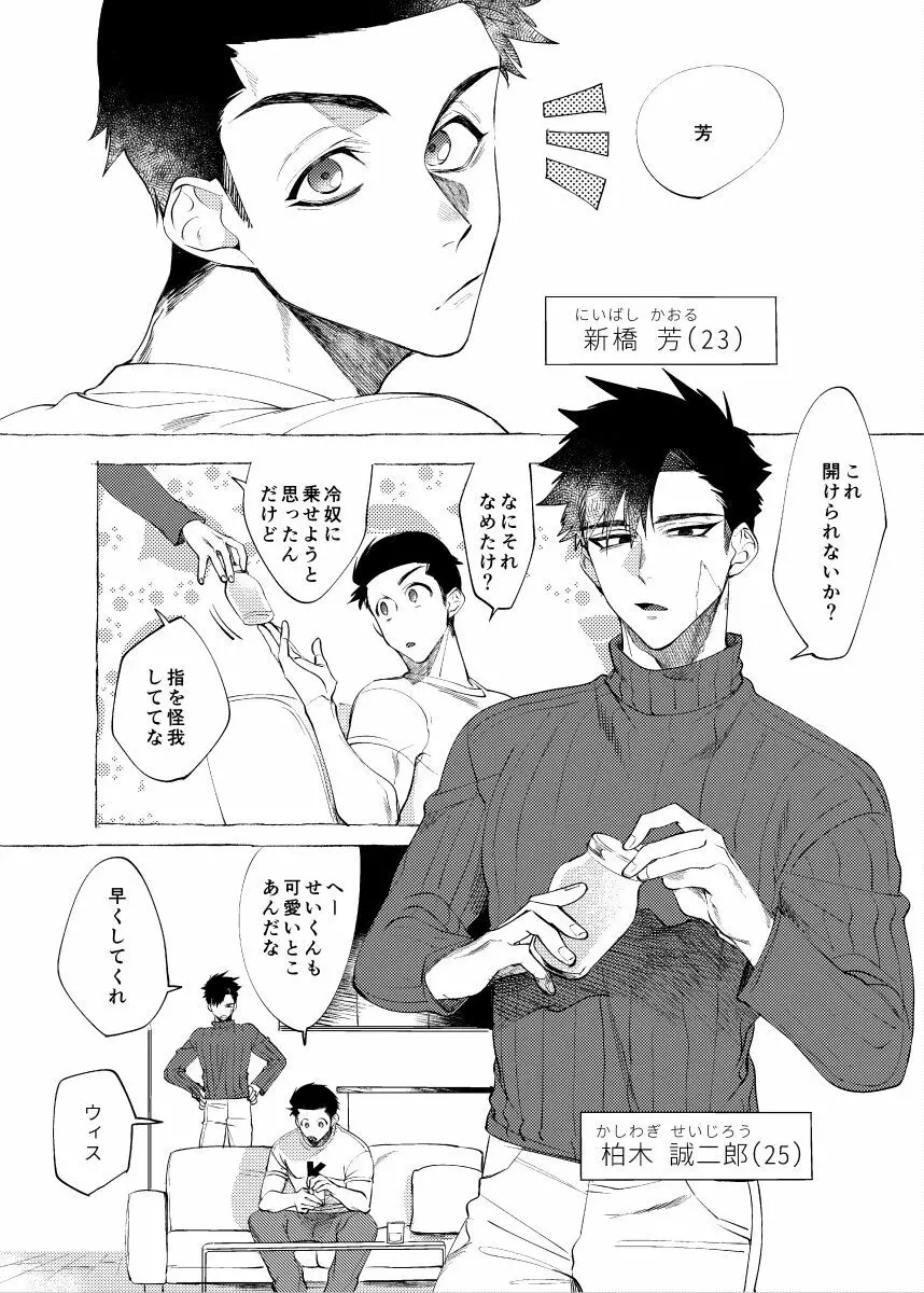 なめたけちゃれんじ! 2ページ